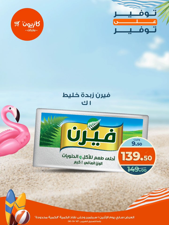 kazyon offers from 1sep to 2sep 2025 عروض كازيون من 1 سبتمبر حتى 2 سبتمبر 2025 صفحة رقم 7